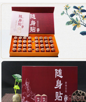 蕲康随身贴艾绒贴 便捷艾灸，守护健康生活